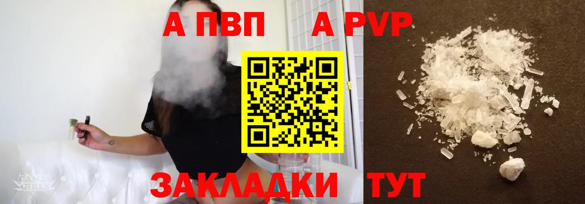 A PVP Crystall  Альфа ПВП  Alpha-PVP СК КРИС  Калач-на-Дону  Вход с VPN  A PVP VHQ 