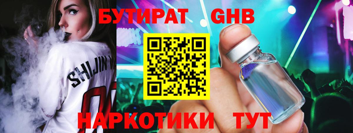 БУТИРАТ 99% Калач-на-Дону