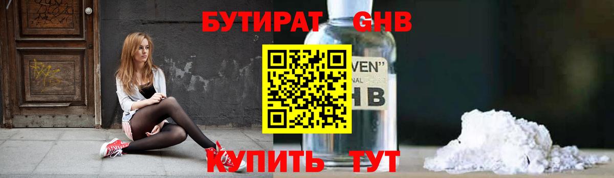 Калач-на-Дону  БУТИРАТ бутик  Вход с VPN 