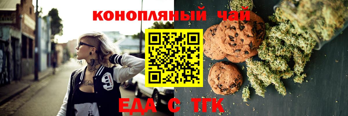 Калач-на-Дону  Печенье с ТГК марихуана  Вход с VPN 