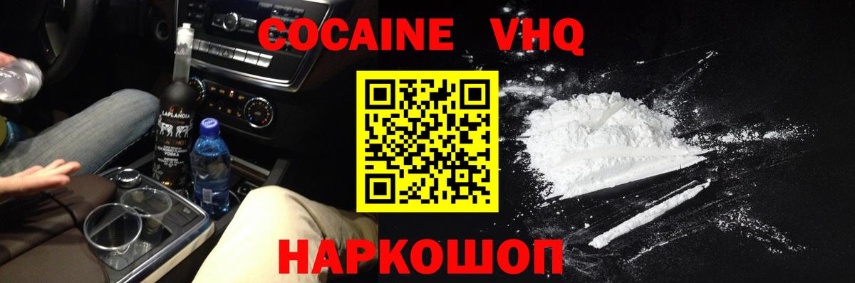 Калач-на-Дону  COCAIN  COCAIN Боливия  Вход с VPN  КОКАИН Columbia 