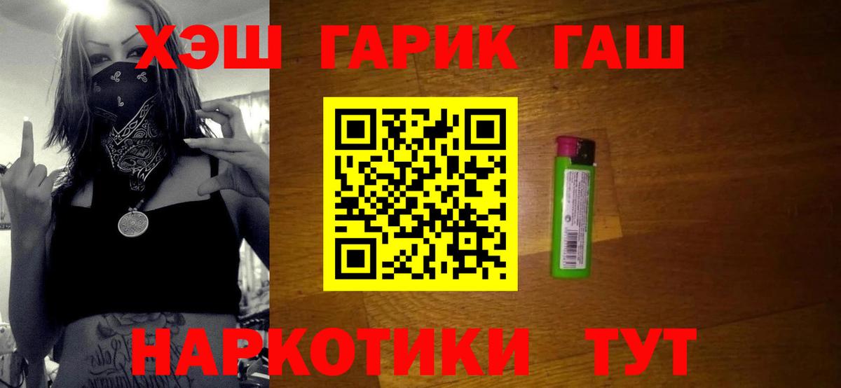 ГАШИШ  ГАШ гарик  Вход с VPN  Калач-на-Дону  ГАШ хэш 