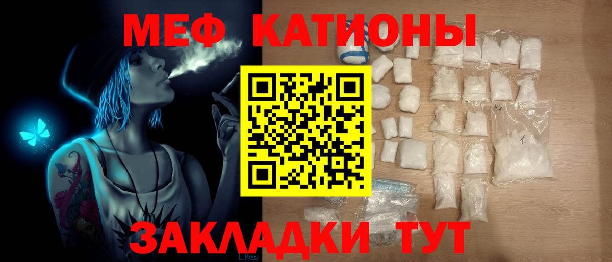 Меф  Калач-на-Дону